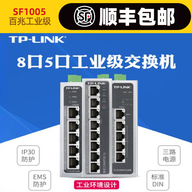 TPLINK5口8口4导轨式百兆千兆工业级交换机12V24V48V网管型tp-link以太网POE监控集线光纤网络线16口光纤