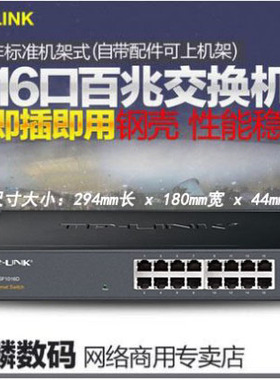 TP-LINK 16口24口48口全千兆企业TL-SF1016D网管限速以太网vlan端口隔离管理型工业监控百兆交换机