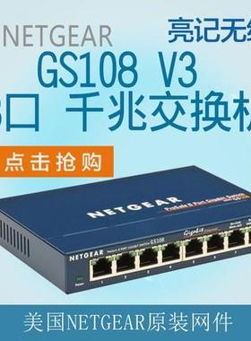 网件千兆交换机GS五口八口16口网管GS105EV2网络监控分线器GS108