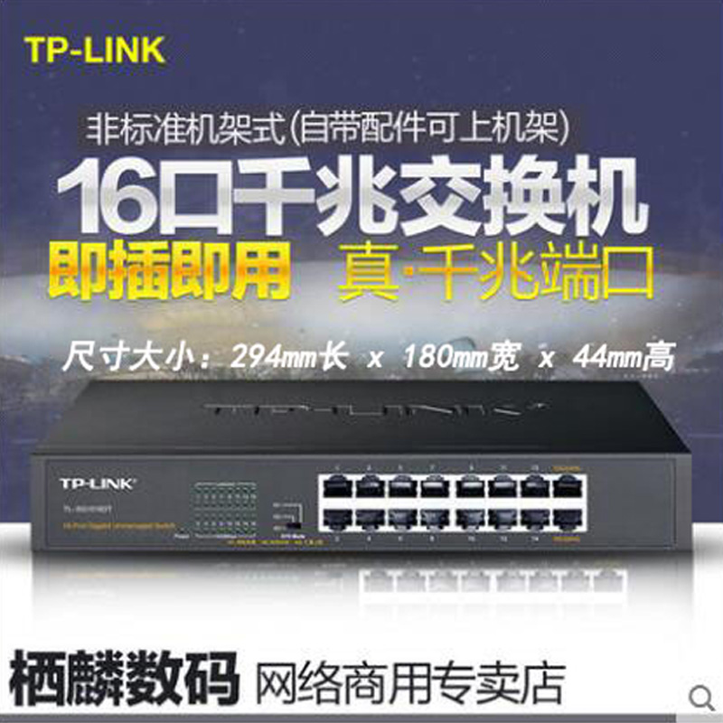 TP-LINK 16口全千兆交换机千兆企业网管限速以太网vlan端口隔离管理型工业监控汇聚TL-SG1016DT