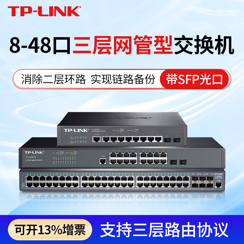 TP-LINK 8/16/24口千兆三层网管核心交换机端口汇聚网络转换器vlan划分网段带ARP绑定光纤接口分流TL-SG5210