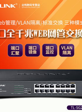 TP-LINK TL-SG2016D 16口全千兆WEB云网管交换机 tplink企业网络监控以太网分线器SG1016DT升级款