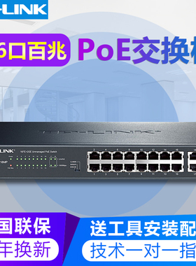 TP-LINK普联TL-SL1218MP 16口全供电 千兆上联非网管PoE交换机