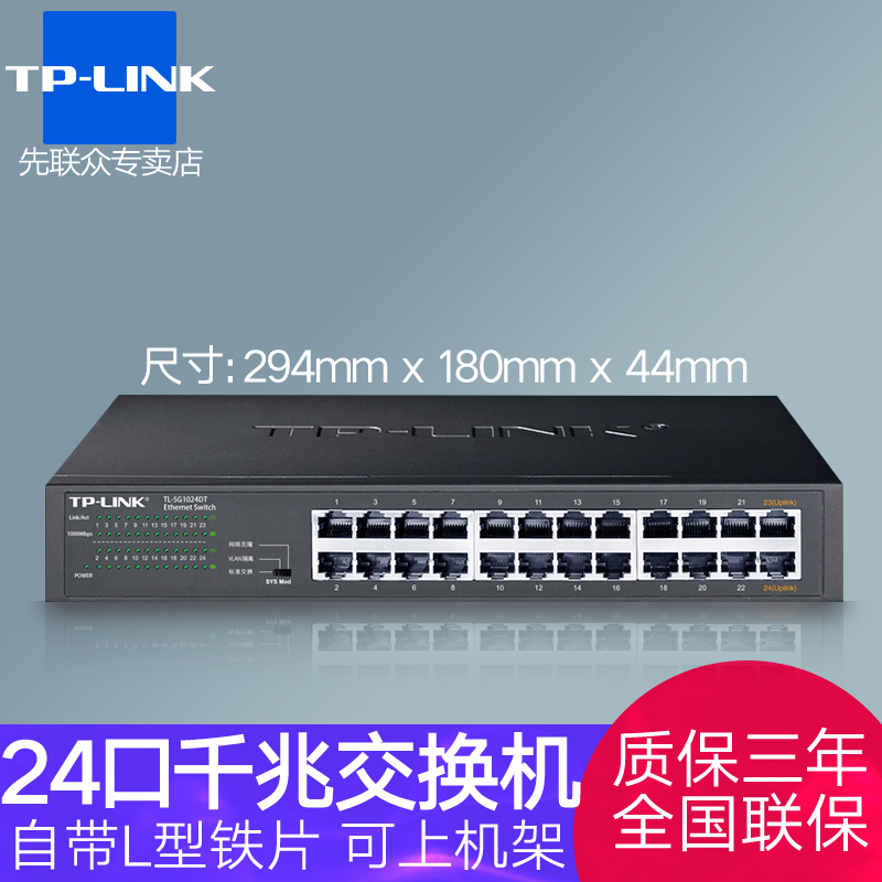 tp-link全千兆24口网络交换机网管企业级机架式VLAN汇聚1000M光纤路网络克隆tplink 网吧监控 16千兆口交换机