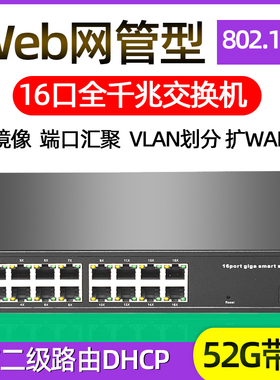 16口全千兆网管交换机2SFP光口VLAN镜像隔离限速dhcp snooping防环路扩WAN口带宽叠加现在MAC二层网管交换机