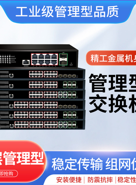 千兆交换机三层网管云管理5口8口16口24口VLAN汇聚端口隔离管理型POE网络集线器防环路DHCP SNOOPING ERPS