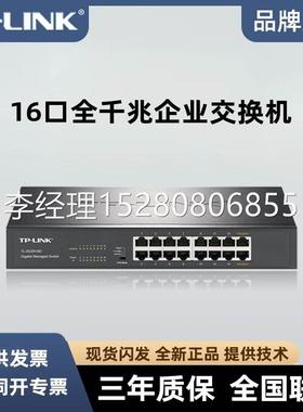 议价TP-LINK交换机千兆16口TL-SG2016D企业web网管监控网络网线分
