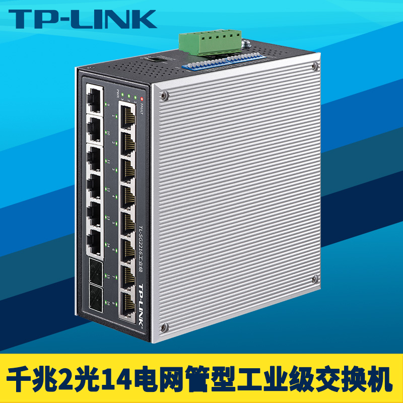 顺丰TP-LINK TL-SG2216工业级千兆2光14电网络交换机16口轨道导轨式耐高温SFP光口VLAN端口汇聚网管型12V/24V