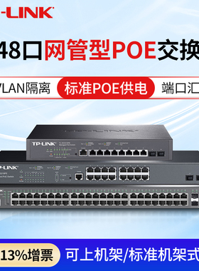 TP-LINK千兆二层网管PoE交换机8口16口24口48无线AP监控摄像头网线大功率供电器VLAN划分端口隔离TL-SG3210PE