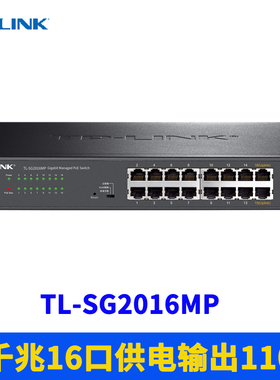 TP-LINK TL-SG2016MP全千兆16口云管理PoE交换机110W网络监控供电器VLAN机架式远程网管智能识别端口汇聚镜像