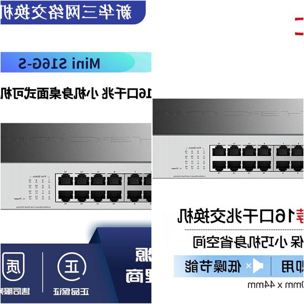 议价出售华三（） Mini S16G-S 企业级16口千兆交换机 非网管商用