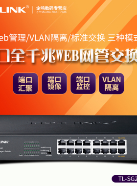 TP-LINK TL-SG2016D 16口全千兆WEB云网管交换机 tplink企业网络监控以太网分线器SG1016DT升级款