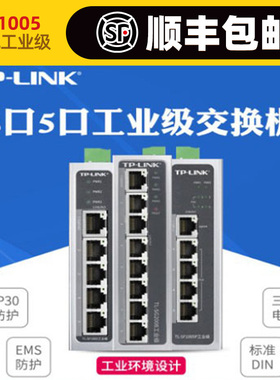 TPLINK5口8口4导轨式百兆千兆工业级交换机12V24V48V网管型tp-link以太网POE监控集线光纤网络线16口光纤