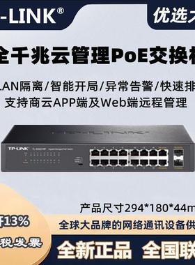 TPLINK TL-SG2218P全千兆16口网管PoE供电交换机监控AP组网分线器