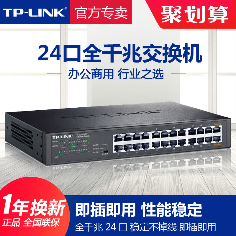 TP-LINK全千兆交换机24口16口以太网机架式企业办公网管铁壳监控普联云管理网络分线分流集线器TL-SG1024DT