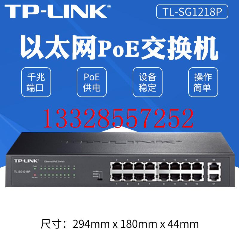 TL- TL-SG2218P千兆网管16口POE交换机48V标准供电监控AP分线