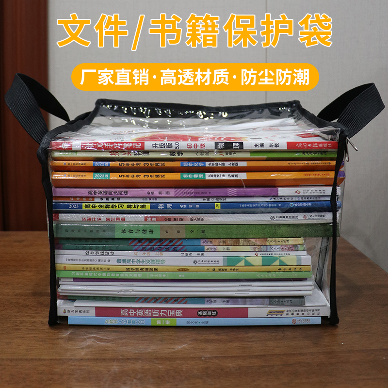 透明书本收纳袋防水防尘折叠学生书籍防尘袋子便捷手提书架整理袋