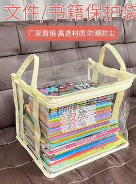 书籍防尘收纳袋拉透明防水手提文件保护袋链袋学生书本折叠整理箱