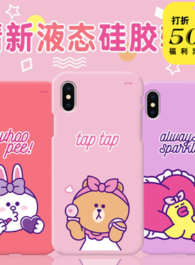 【福利清仓款】line苹果手机壳硅胶iphonexsmax全包8plus防摔7p