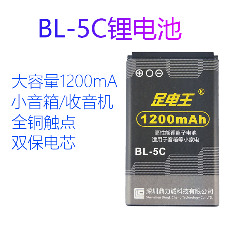 适用BL-5C诺基亚手机锂电池2610 bl5c插卡3.7V小音箱响1110收音机3100 5CA原裝一5CB 5130 1600 3650 N70正品
