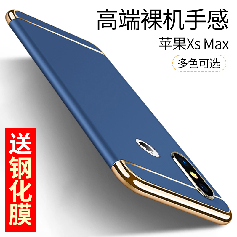 苹果Xsmax手机壳新款保护套iPhone Xs max磨砂硬壳男女超薄防摔