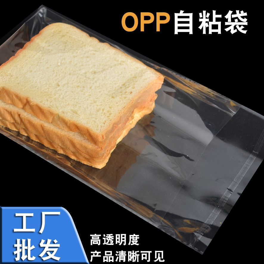 OPP袋自粘袋厂家塑料食品袋密封保鲜袋一次性面包烘焙透明包装袋