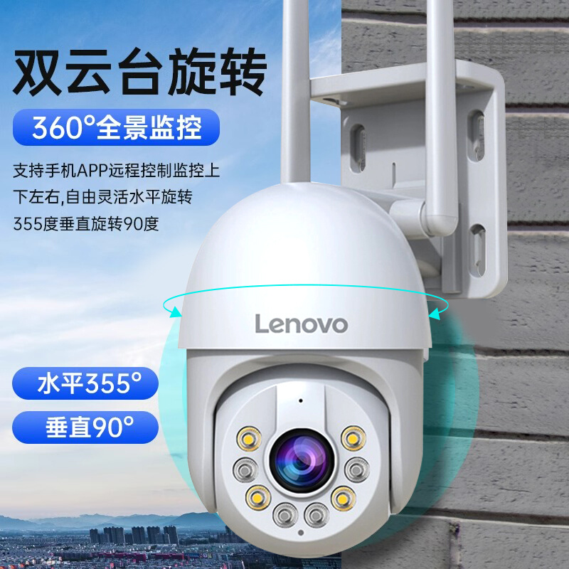 联想5G无线摄像头家用360°旋转连手机远程监控高清夜视室外防