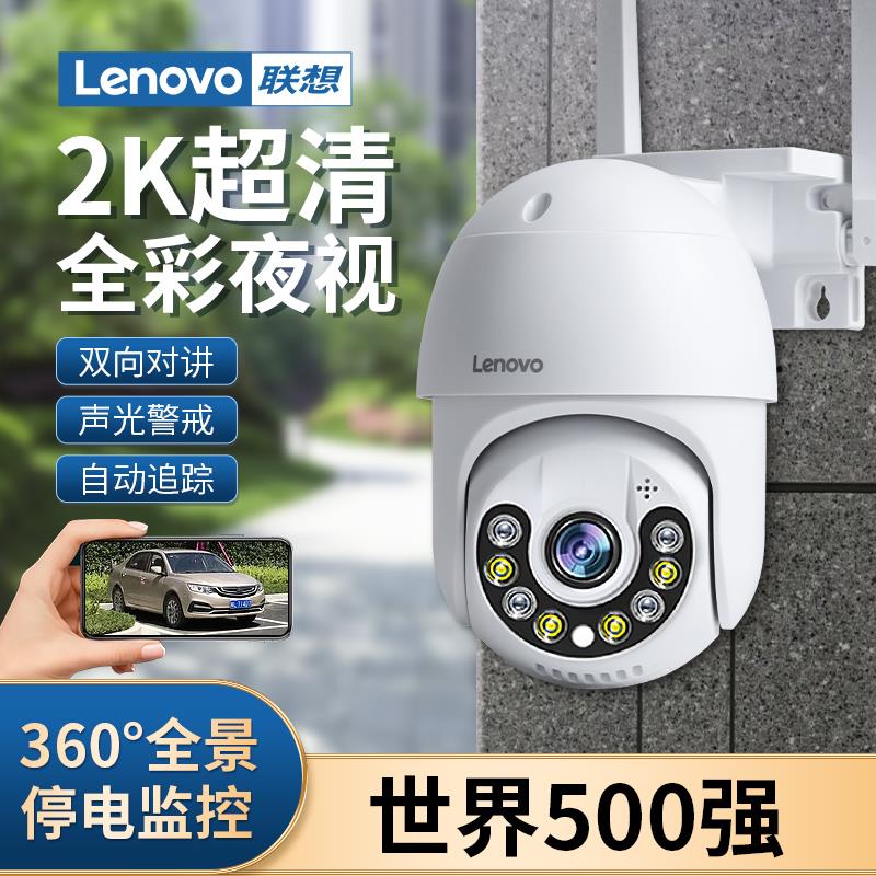 联想5G无线摄像头家用360°旋转连手机远程监控高清夜视室外防