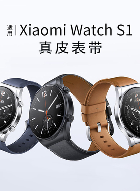 适用小米Xiaomi Watch S1智能手表表带Color2真皮Pro替换带Color运动版小牛皮质手表带时尚男女配件22mm通用