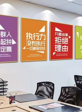 公司文化墙挂画字画企业团队励志标语会议室创意海报办公室装饰画