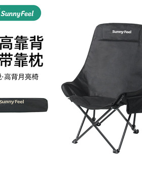 山扉SunnyFeel高背月亮椅超轻便携式户外折叠椅加高靠背露营椅子