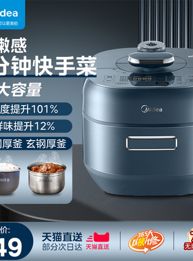 美的电压力锅家用速嫩感5L大容量8分钟快手菜电高压锅电饭煲