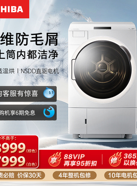 东芝洗衣机X9热泵洗烘一体12KG大容量全自动防皱正反转家用滚筒