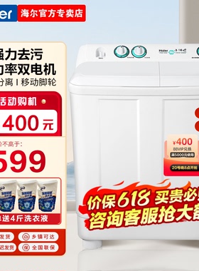 海尔洗衣机家用半自动双桶9/10/12公斤老式大容量双缸官方旗舰