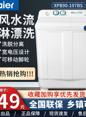 海尔半自动洗衣机9/10/12公斤老式双桶双缸家用大容量宿舍租房