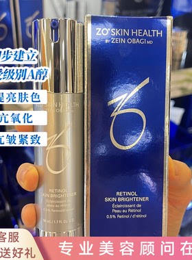 现货ZO Skin Health视黄醇0.5A醇美白精华乳液Brightener 50ml