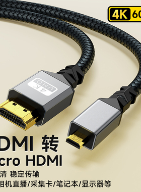 微型micro hdmi转hdmi线单反相机连接电脑采集卡高清直播加长mini