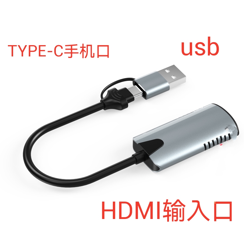 HDMI转Type-c采集卡PS4监控电脑单反相机顶盒连安卓手机变显示器