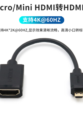 Micro Mini高清接口转HDMI标准4K转接线60HZ转接头电脑小转大微型迷你头子转换像机单反摄相机连接电视监视器