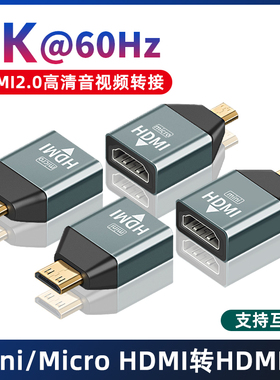 尚优琦Micro/Mini HDMI转HDMI2.0母转接头大互转头微单反相机摄像机平板电脑笔记本连接便携显示器投屏转换器