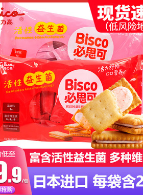 格力高必思可夹心饼干活性益生菌日本进口牛奶草莓味儿童零食小吃