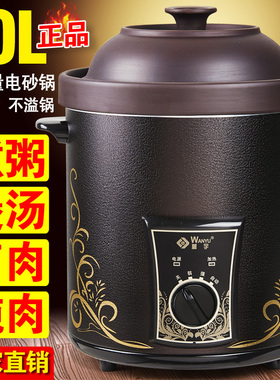 万宇WD-88紫砂锅红陶电砂锅商用大容量煮粥煲汤锅家用智能炖锅10L