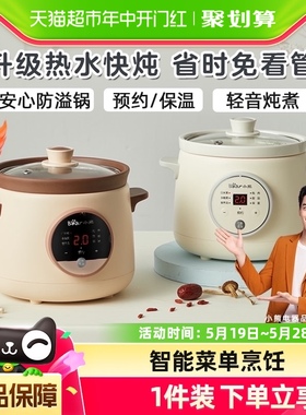 小熊电炖锅全自动煲汤锅迷你家用小型陶瓷紫砂电砂锅炖盅煮粥1.5L