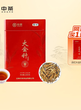 中茶红茶 云南滇红大金针大叶种工夫红茶罐装200g 中粮茶叶