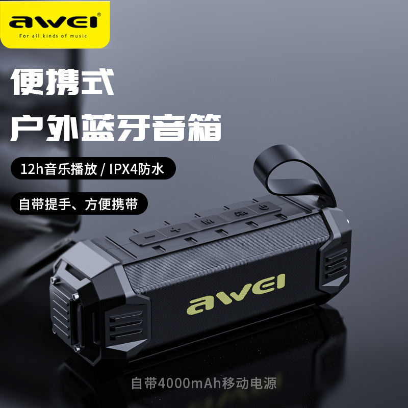 Awei用维户外蓝牙音箱低音炮音响环绕音插卡U盘AUX收音机移动电源