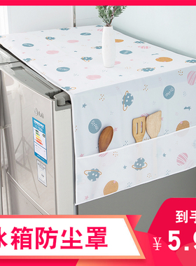 冰箱洗衣机罩盖布单双开门防水滚筒式防尘罩防灰尘盖巾遮盖防尘布