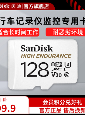 sandisk闪迪旗舰店官方128g内存卡行车记录仪专用监控摄像头专用