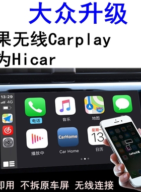 大众途观L/X朗境途铠ID.4 X途岳ID.6X无线carplay盒子投屏器hicar