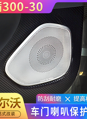全新沃尔沃XC60S60车门喇叭音响装饰保护罩不锈钢框内饰改装升级