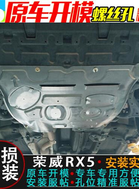 适用16-23款荣威RX5MAX I5发动机护板荣威IMAX8 EMAX底盘防保护板